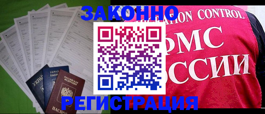 прописка для работы в Карабаново