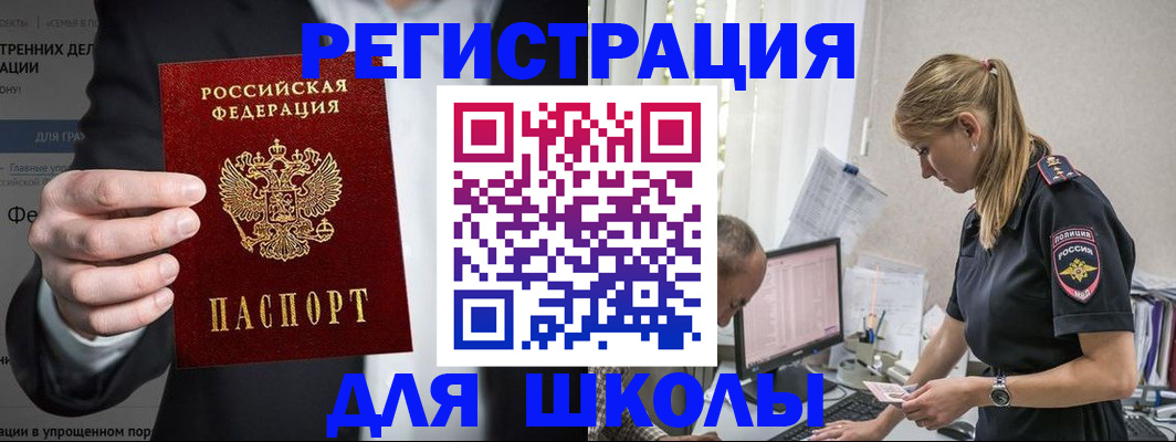 регистрация для школы в Карабаново