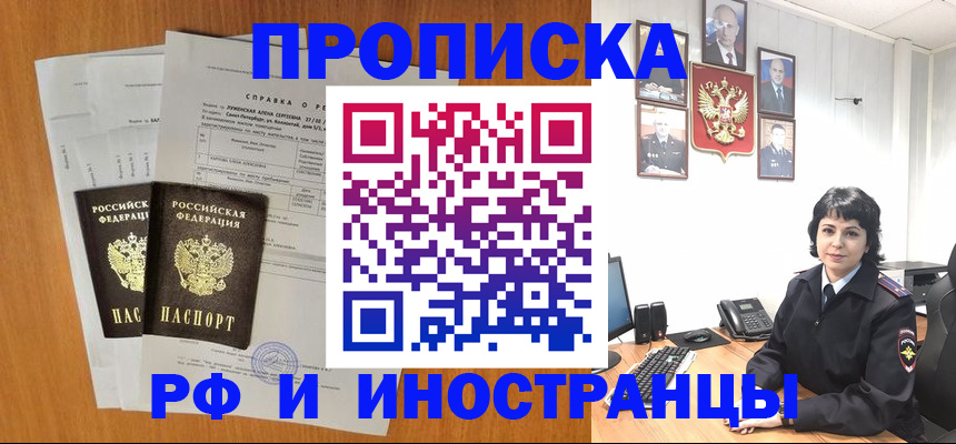 прописка для работы в Карабаново